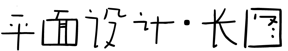 长图